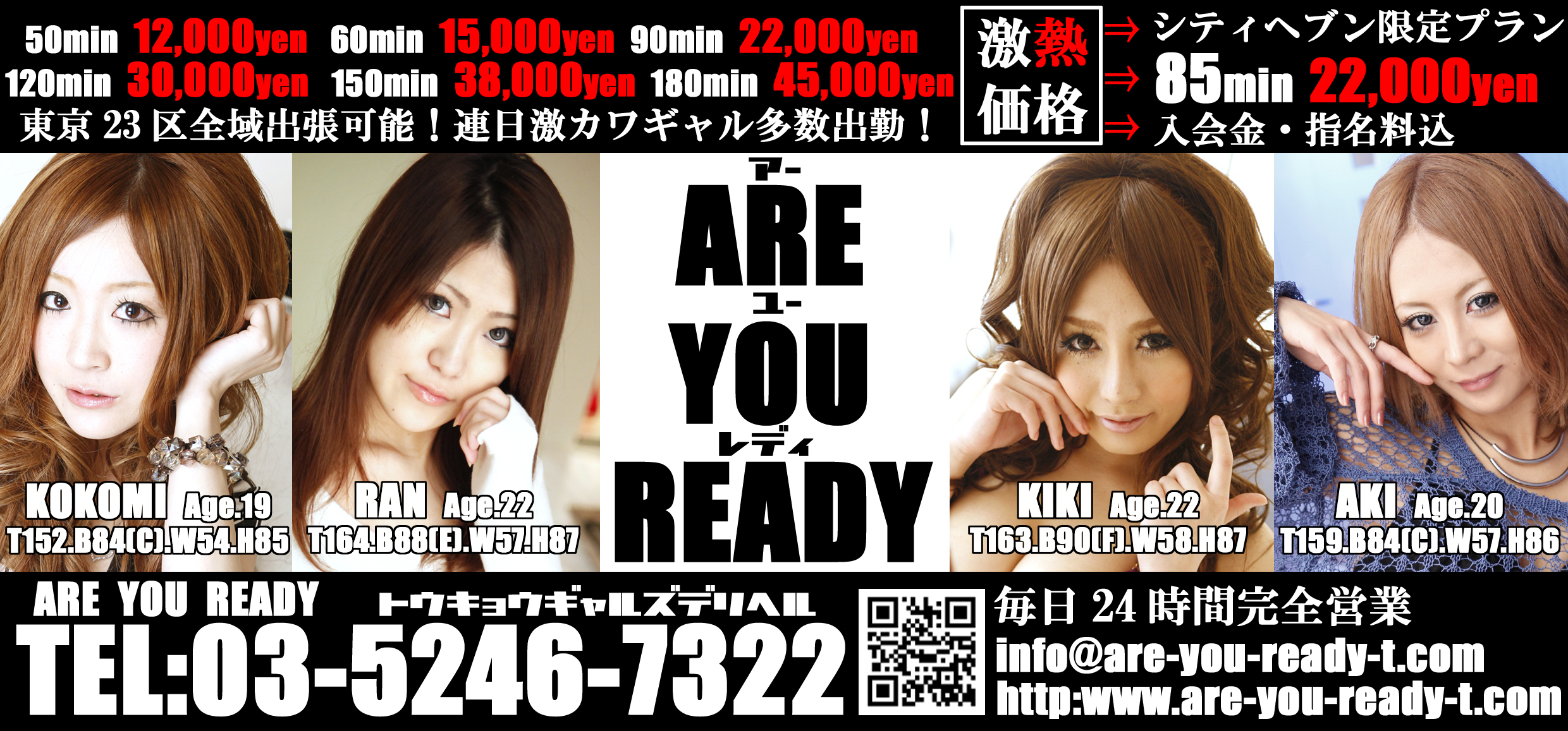 ARE YOU READYイメージ
