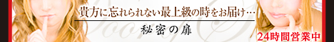 名古屋デリヘル 秘密の扉468バナー