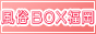 福岡風俗BOXバナー 福岡風俗BOXバナー