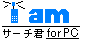 iamサーチ君バナー iamサーチ君バナー