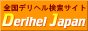 デリヘル ジャパンバナー デリヘル ジャパンバナー