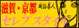 京都・滋賀高収入求人セレブスタイルバナー 京都・滋賀高収入求人セレブスタイルバナー