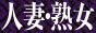 福岡の人妻・熟女専門風俗サイト『福岡御殿』バナー 福岡の人妻・熟女専門風俗サイト『福岡御殿』バナー