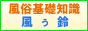 風俗入門「風ぅ鈴」バナー 風俗入門「風ぅ鈴」バナー