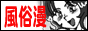 風俗突撃漫画レポート~突漫~バナー 風俗突撃漫画レポート~突漫~バナー