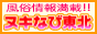 ヌキなび東北バナー ヌキなび東北バナー