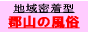 郡山風俗情報ストリート!バナー 郡山風俗情報ストリート!バナー