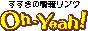 Oh-Yeah!すすきの情報リンクバナー Oh-Yeah!すすきの情報リンクバナー