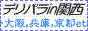 デリヘル関西総合案内 デリパラin関西バナー デリヘル関西総合案内 デリパラin関西バナー