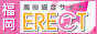 福岡風俗情報ERECTバナー 福岡風俗情報ERECTバナー