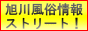 旭川風俗情報ストリート!バナー 旭川風俗情報ストリート!バナー