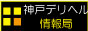 神戸デリヘル情報局バナー 神戸デリヘル情報局バナー