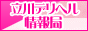 立川デリヘル情報局バナー 立川デリヘル情報局バナー