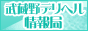 武蔵野デリヘル情報局バナー 武蔵野デリヘル情報局バナー
