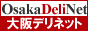 大阪デリネットバナー 大阪デリネットバナー