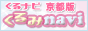 高収入求人サイトくるみNAVIバナー 高収入求人サイトくるみNAVIバナー