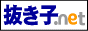 抜き子どっとねっとバナー 抜き子どっとねっとバナー
