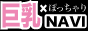 巨乳ぽっちゃり風俗ナビバナー 巨乳ぽっちゃり風俗ナビバナー