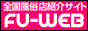 全国風俗店紹介サイト!!FU-WEB!バナー 全国風俗店紹介サイト!!FU-WEB!バナー