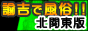 諭吉で風俗!!北関東版バナー 諭吉で風俗!!北関東版バナー