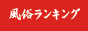 乱王バナー 乱王バナー