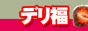 デリヘル福岡バナー デリヘル福岡バナー