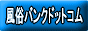 風俗バンクドットコムバナー 風俗バンクドットコムバナー