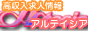 アルテイシアバナー アルテイシアバナー