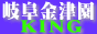 金津園KINGバナー 金津園KINGバナー