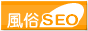 風俗SEOバナー 風俗SEOバナー