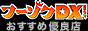 風俗DXバナー 風俗DXバナー