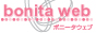 ボニータWEBバナー ボニータWEBバナー