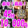 LOVE SONIC（ラブソニック）